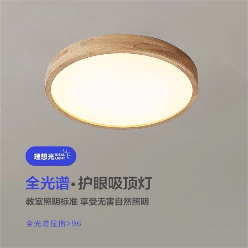 北欧实木圆形卧室led超薄日式客厅吸顶灯复古侘寂风原木套餐灯具,淘宝优惠券,粉丝福利购,淘宝优惠卷