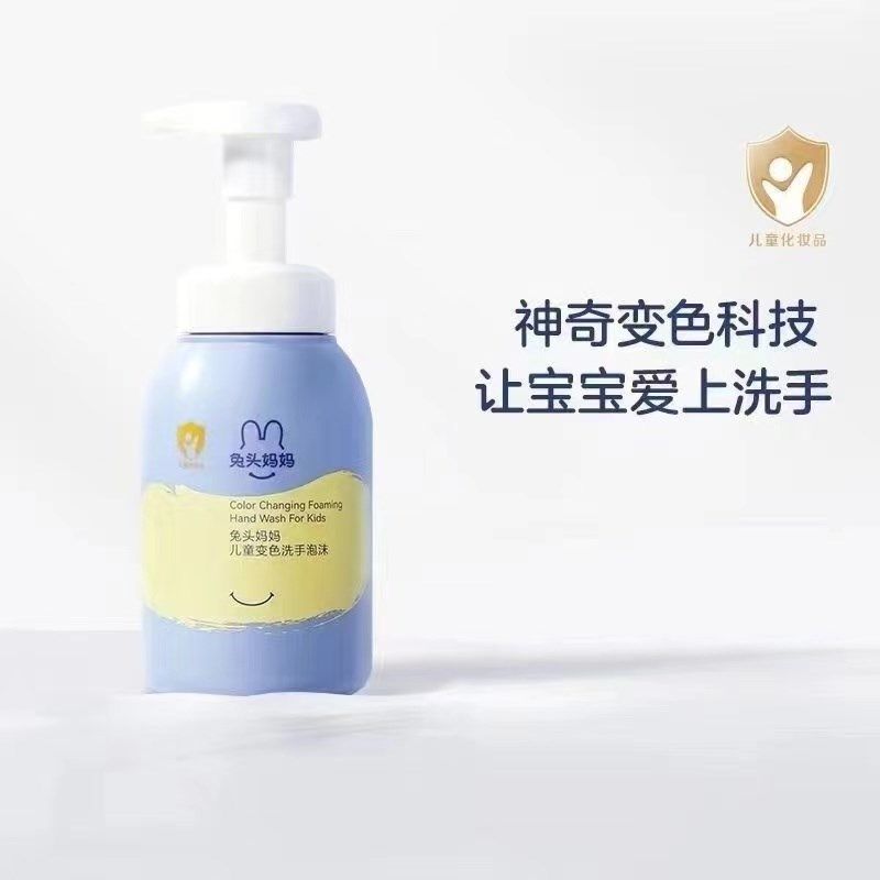 兔头妈妈儿童洗手液婴幼儿宝宝专用变色泡沫型家用按压瓶洗手液,淘宝优惠券,粉丝福利购,淘宝优惠卷