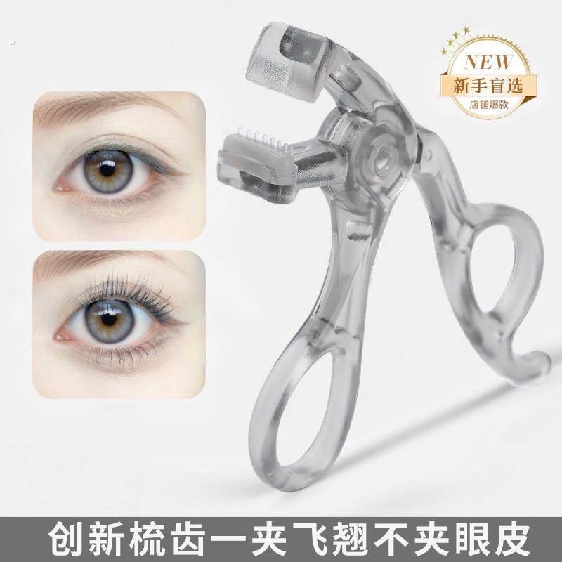 新款齿梳睫毛夹高级广角款云霄冲天卷翘持久定型便宜便携新手学生,淘宝优惠券,粉丝福利购,淘宝优惠卷