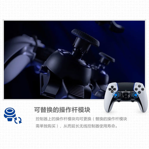 Sony/索尼 PS5 DualSense Edge 精英手柄可替换摇杆操作模块 PlayStation DSE手柄配件 - 图2