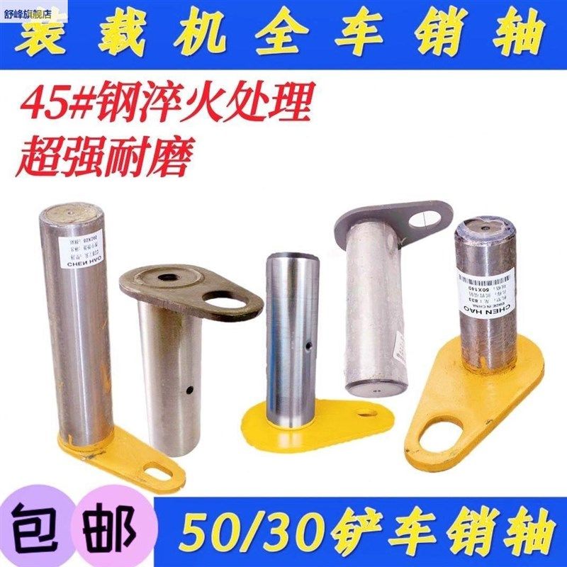 9临工30/50销堆高机销轴933/938/53/956装载机全车销钉销套关节配,淘宝优惠券,粉丝福利购,淘宝优惠卷