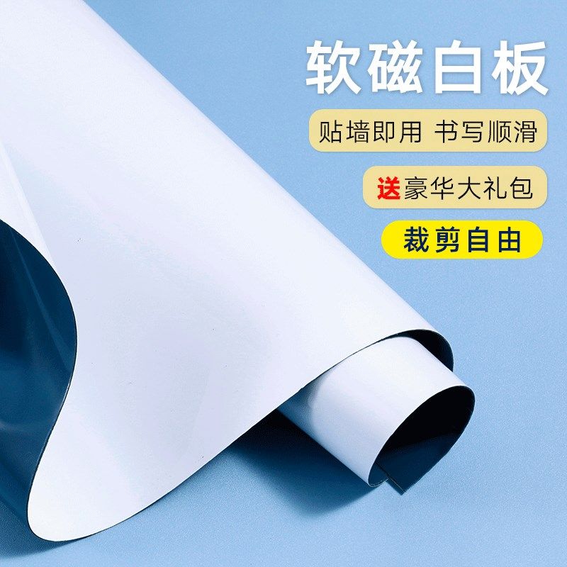 白板墙贴磁性家用儿童可移除磁吸教学办公可擦写不伤墙涂鸦墙膜纸,淘宝优惠券,粉丝福利购,淘宝优惠卷