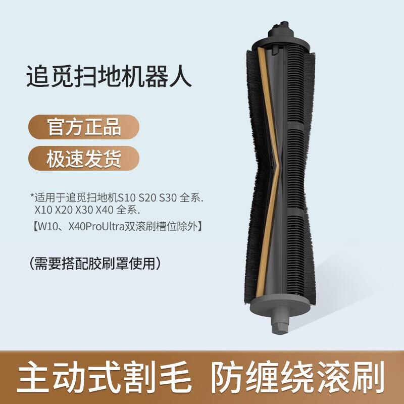 (追觅原装)扫地机器人主动式割毛滚刷X20X30X40S30S10PU机械臂,淘宝优惠券,粉丝福利购,淘宝优惠卷