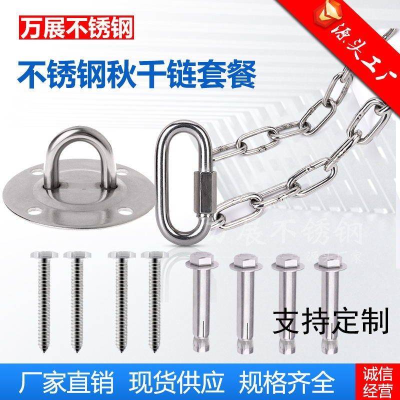 304不锈钢重型秋千挂钩固定盘吊床吊椅硬件链条室内室外悬挂套件,淘宝优惠券,粉丝福利购,淘宝优惠卷
