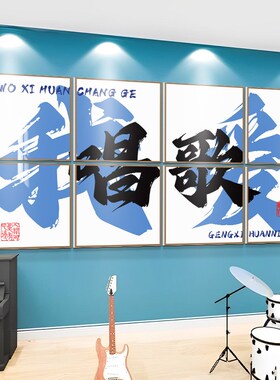 音乐教室文化墙布置装饰辅导培训机构环创艺术氛围托管班教室墙贴