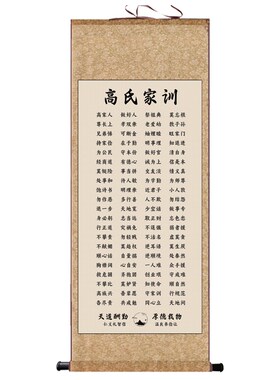 姓氏家训家风家规祖训家居客厅挂画装饰画绢画励志书法玄关卷轴画