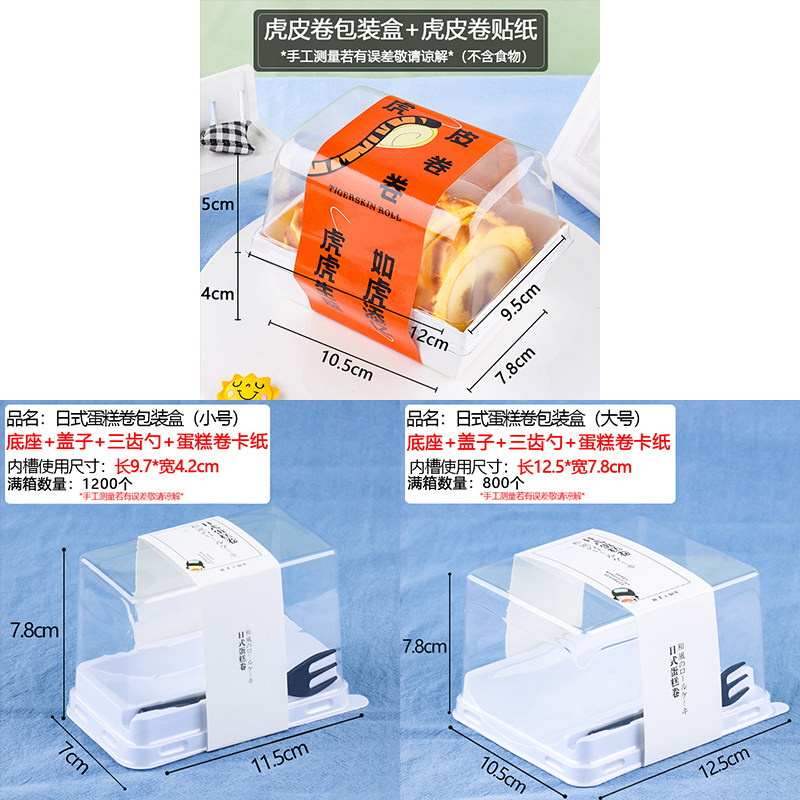 虎皮卷蛋糕卷包装盒切件红丝绒瑞士卷绿豆糕透明长条打包盒一次性,淘宝优惠券,粉丝福利购,淘宝优惠卷