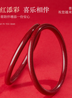 普陀山朱砂紫金手镯本命年女款