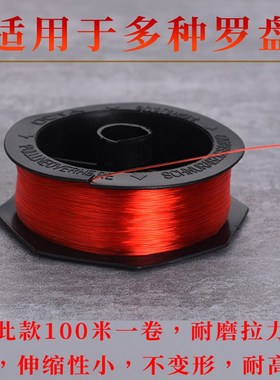 罗盘十字线专用大红线适用多种东定通胜崇道堂罗盘线通用结实耐用