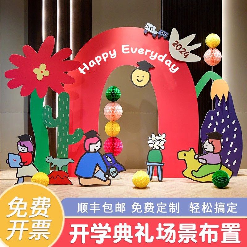 幼儿园我们开学啦小学开学季教室气球装饰场景布置签到背景墙kt板,淘宝优惠券,粉丝福利购,淘宝优惠卷