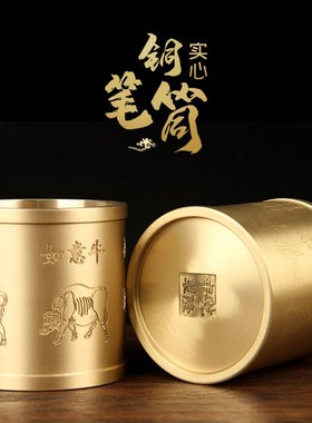 铜梅兰竹菊笔筒摆件 铜实心笔筒 铜五牛笔筒 铜荷花笔筒摆件