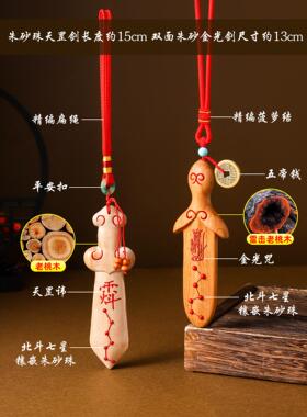 天然桃木剑挂件朱砂七星宝宝儿童卧室客厅手提柄件中国手工一体式