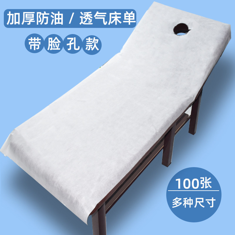 100张开洞一次性防油防水床单美容院脸孔透气足浴店按摩床带洞垫,淘宝优惠券,粉丝福利购,淘宝优惠卷