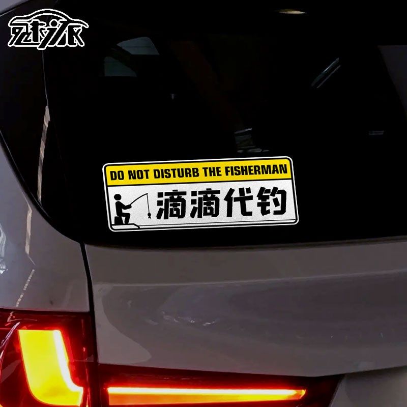 钓鱼喂鱼人路亚垂钓打窝专家搞笑个性反光汽车贴纸车身贴后玻璃贴,淘宝优惠券,粉丝福利购,淘宝优惠卷