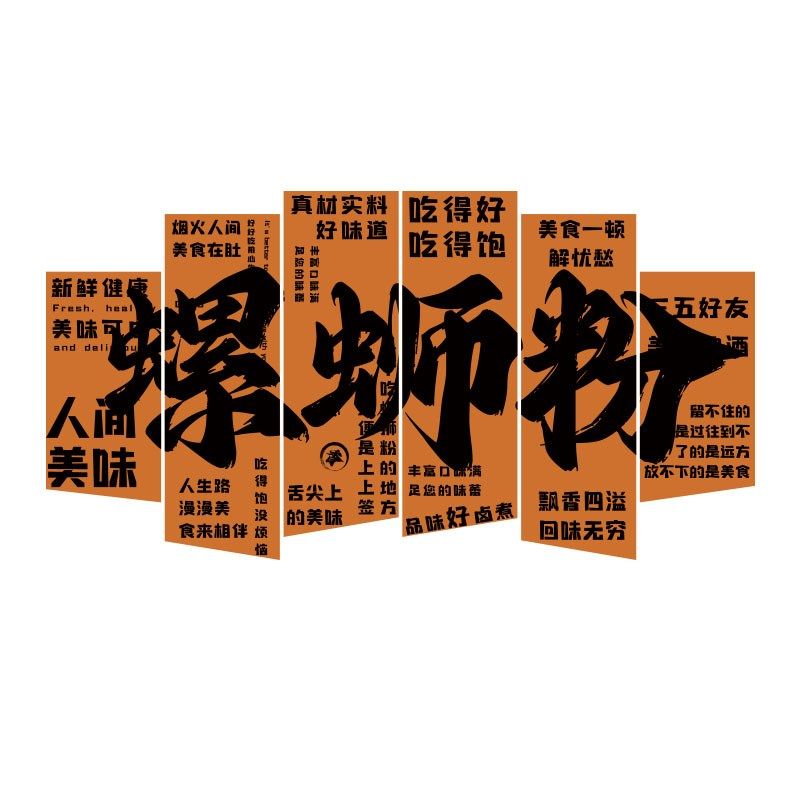 网红市井风格螺蛳粉店内墙面装饰创意广告图嗦粉米线贴纸画工业风,淘宝优惠券,粉丝福利购,淘宝优惠卷