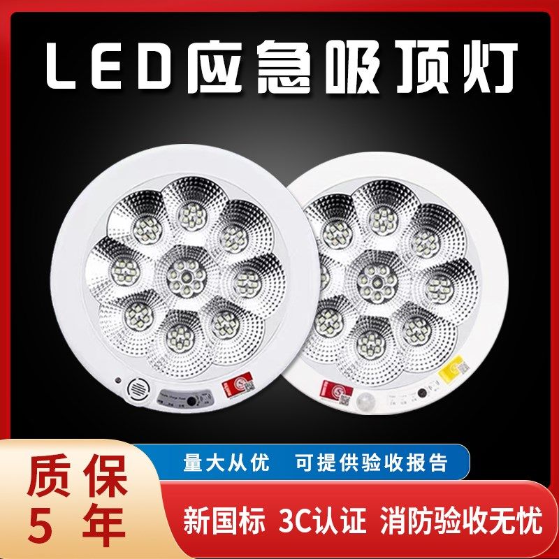 新国标消防应急人体感应灯走廊过道红外线声控自动感应LED吸顶灯,淘宝优惠券,粉丝福利购,淘宝优惠卷