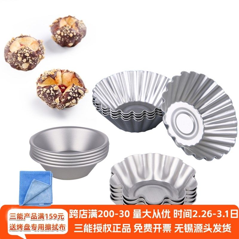 三能蛋挞模小花蛋糕模柠檬木瓜桃子模雪媚娘家用烘焙模具反复使用,淘宝优惠券,粉丝福利购,淘宝优惠卷