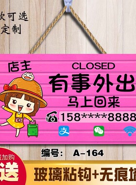 外出有事办事联系电话牌店铺提示牌门口创意个性号码牌子门牌挂牌