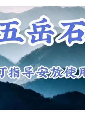 五岳石头 布置摆件石头摆件原石恒山石华山石衡山石嵩山石泰山石