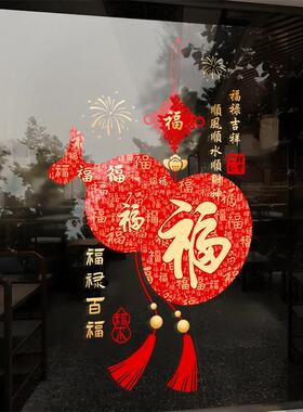 红色福禄百福元旦春节玻璃门贴纸店铺橱窗装饰布置静电贴窗花2026