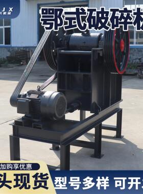 鄂式破739碎机PE5型00*7子50大石岩石煤矸石头生产线移动头次破碎