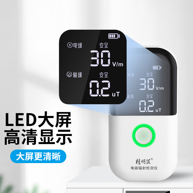 精明鼠电磁辐射检测仪孕妇家用个人剂量电磁波放射性辐射测量仪器,淘宝优惠券,粉丝福利购,淘宝优惠卷