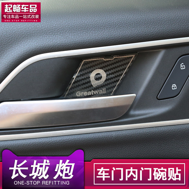 长城炮乘用版商用版专用内门碗贴车门内拉手装饰贴不锈钢亮饰改装,淘宝优惠券,粉丝福利购,淘宝优惠卷