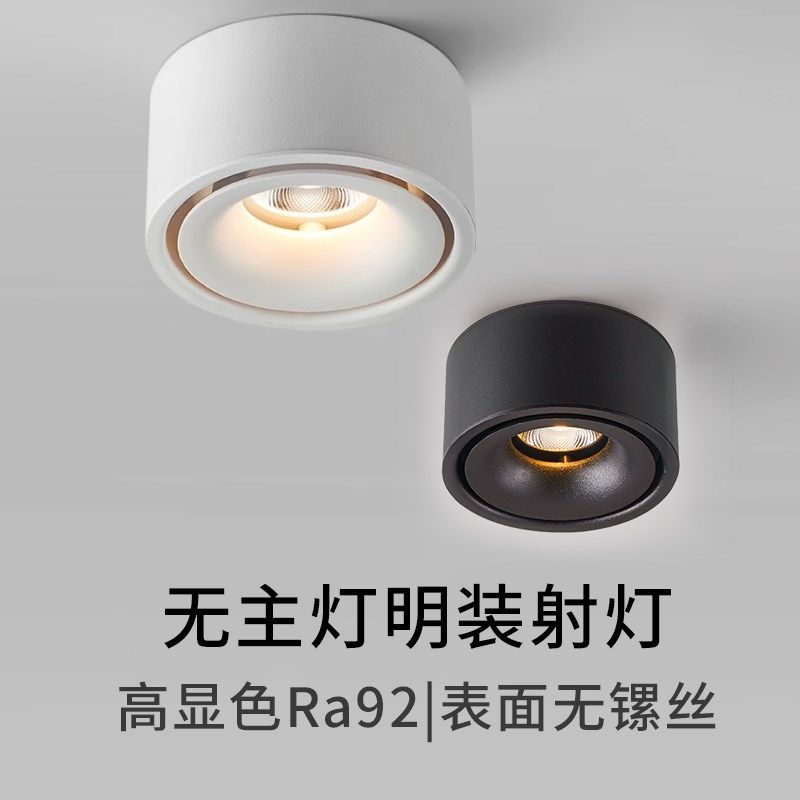 明装超薄射灯防眩免打孔角度可调节家用小山丘无主灯吸顶圆形筒灯,淘宝优惠券,粉丝福利购,淘宝优惠卷