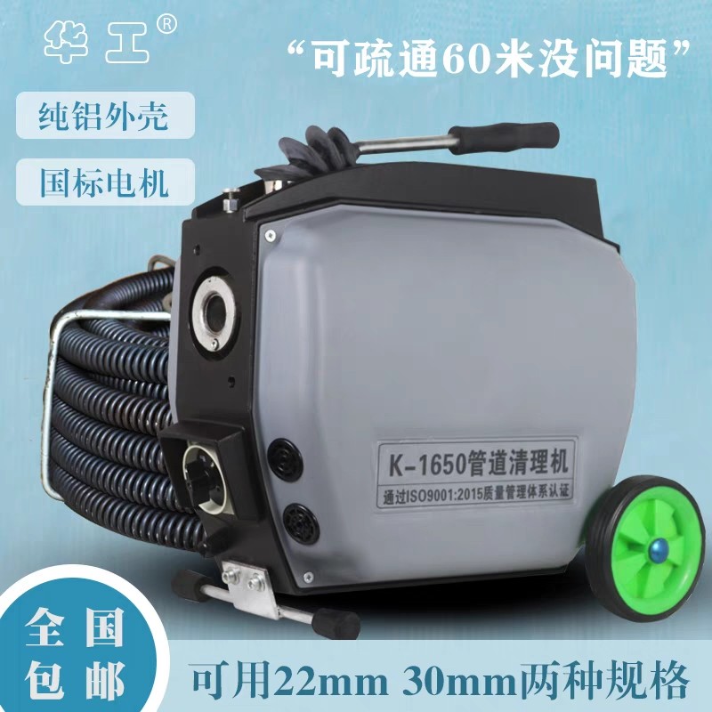 管道疏通器华工1650专业市政通下水神器大型污水管道专业疏通器,淘宝优惠券,粉丝福利购,淘宝优惠卷