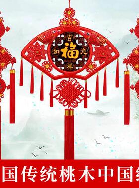 新款扇形中国结挂饰桃木福字客厅大号玄关背景墙新居乔迁装饰对联