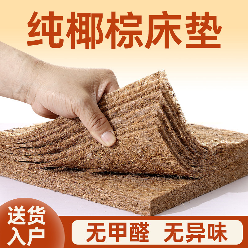 纯椰棕床垫天然硬垫儿童椰棕垫1.2米厚棕榈家用1.8m1.5折叠可定制,淘宝优惠券,粉丝福利购,淘宝优惠卷