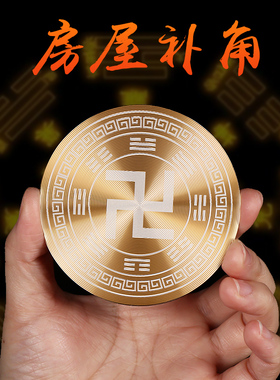 补角牌万字贴房屋缺角补角门对门化解挂件乾坤八卦镜凸镜东西南北