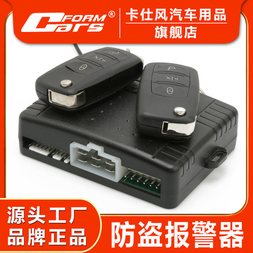 通用铁将主机接口全新汽车防盗器报警器系统中控锁不换线适合将军 - 图0