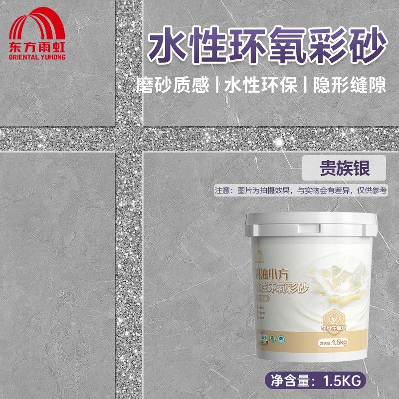 东方雨虹水性环氧彩砂美缝剂勾填缝剂防水防霉瓷砖地砖专用贵族银,淘宝优惠券,粉丝福利购,淘宝优惠卷