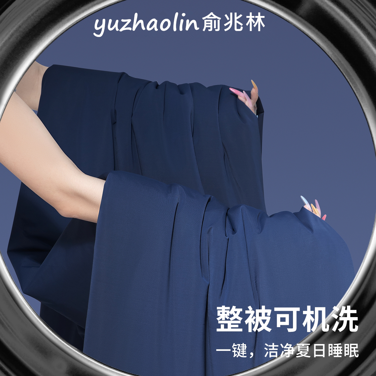 俞兆林冰淇淋夏被深睡被PRO3新款空调被可机洗空调被凉感丝夏凉被 俞兆林冰淇淋夏被深睡被PRO3新款空调被可机洗空调被凉感丝夏凉被