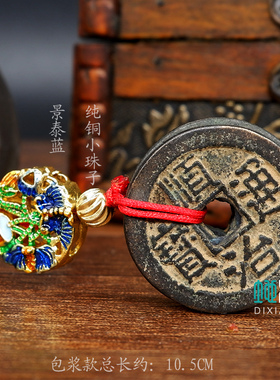 真品五帝钱钥匙扣招财擋煞镇宅随身古币铜钱老钱挂饰开运转运平安