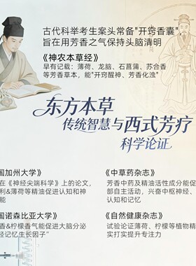 提神醒脑/改善认知/12种草本精油