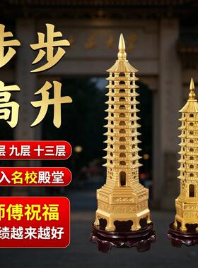 文昌塔摆件纯黄铜13层的9层的纯铜十三层九层七层铜制书桌办公室