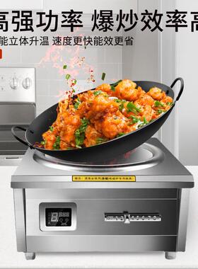商用电炒炉6000W大功率凹面电磁炉猛火爆炒8000W饭店炒菜电炒锅