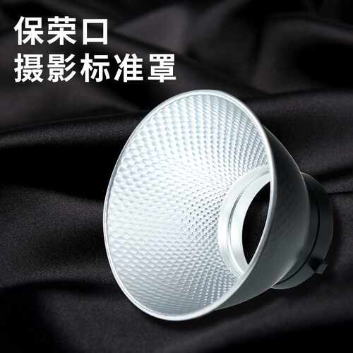 通用保荣卡口标准罩反光罩闪光灯聚光罩影视灯反光罩蜂巢适用神牛 - 图1