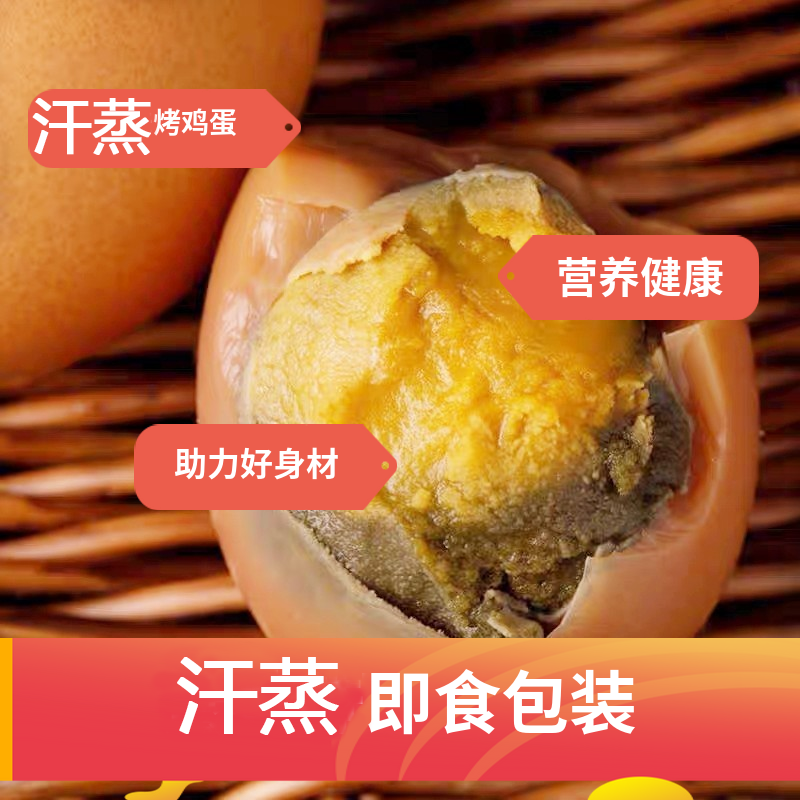 即食烤鸡蛋韩式汗蒸烤鸡蛋无添加烤鸡蛋早餐运动健身零食,淘宝优惠券,粉丝福利购,淘宝优惠卷