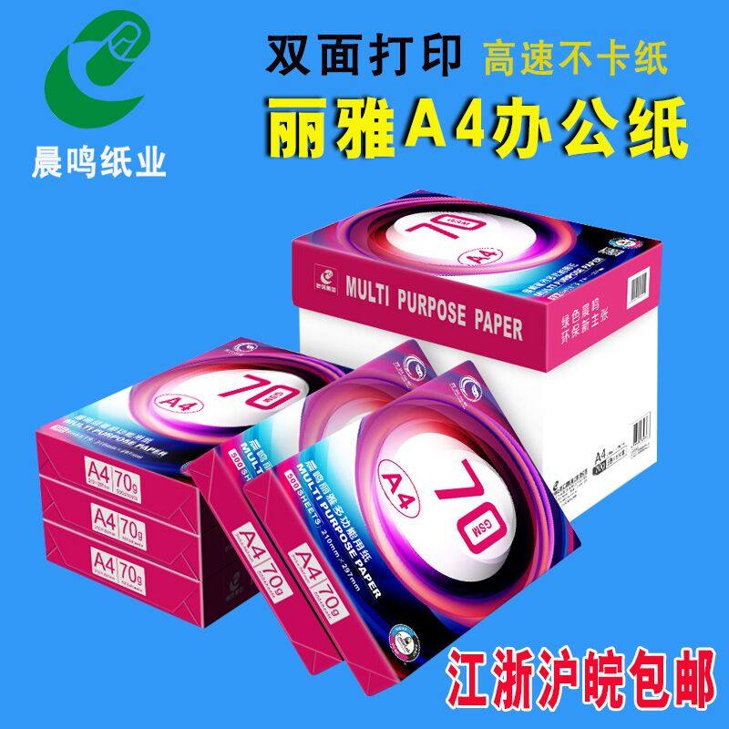 Chenming God of War/A4 printing copy paper full box 5 packs/8 packs white paper A3 paper 70g single pack 500 sheets
