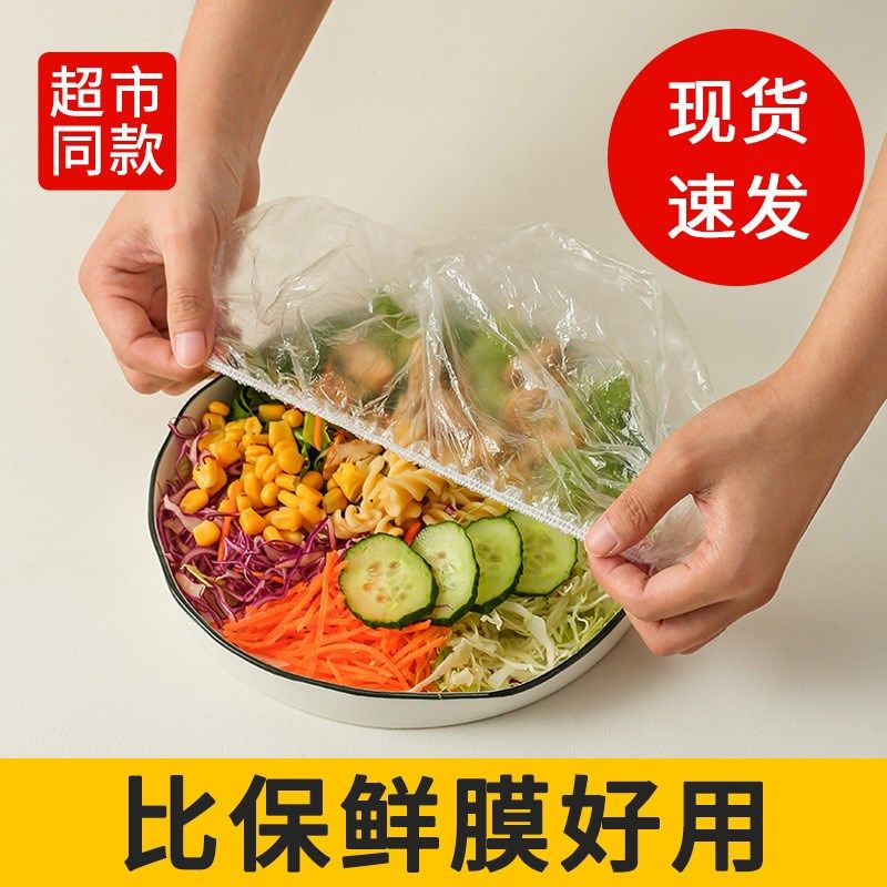 一次性保鲜膜套罩带家用松紧口保鲜袋浴帽式的套碗剩菜食品级专用,淘宝优惠券,粉丝福利购,淘宝优惠卷