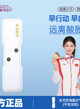 【拍多件更划算】复润医疗多功能肌肉刺激仪双头贴片四头电极片
