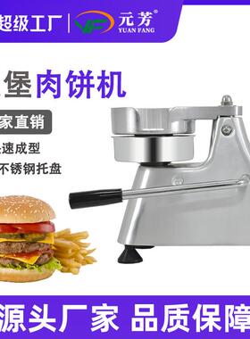 牛肉饼机汉堡肉饼成型机商用家用压饼机压肉饼机摆摊专用汉堡模具