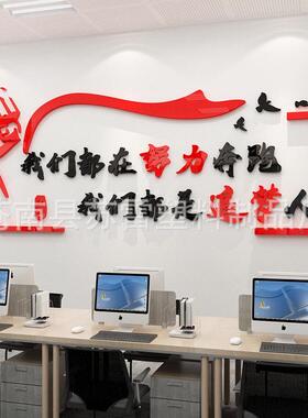 亚克励志标语墙贴3d立体企业文化墙装饰公司会议室墙面布置文字
