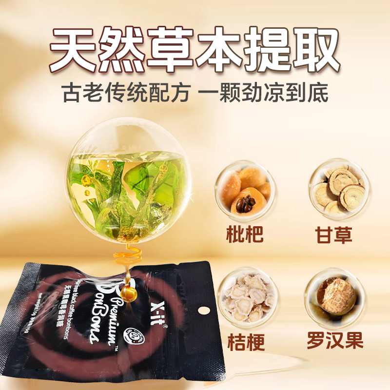 imint冰咖啡糖无糖香润糖xit香醇草本咖啡薄荷糖清凉醒神糖袋装t