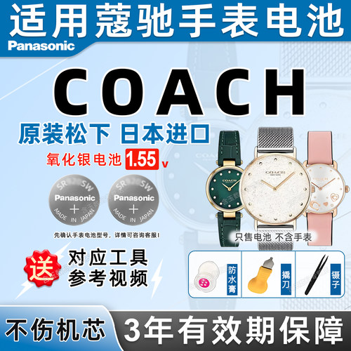 适用于部分蔻驰COACH男女士石英表小颗粒纽扣电子 SR621SW两粒 松下（Panasonic）SR621SW/364手表电池 - 图0