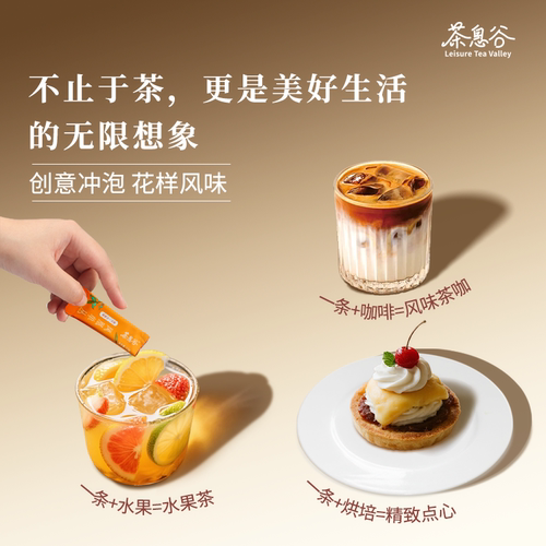[直播间推荐]茶息谷冲饮即溶冻干鲜萃茶粉100%原叶真茶0添加速溶 - 图2