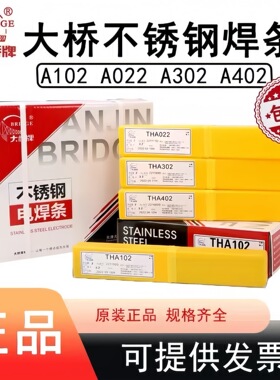天津大桥不锈钢焊条A102302022402电焊条30830431622091E18